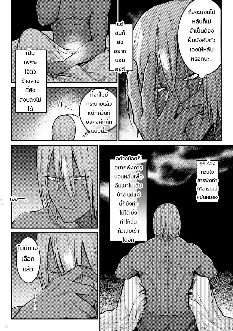 อ่านโดจิน ความรู้สึกข้างใน บอกไปให้ชัด แปลไทย